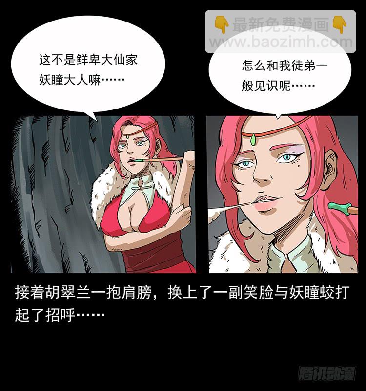 《仙山传奇》妖瞳蛟 第19页