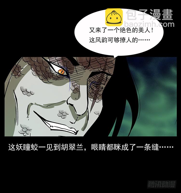 《仙山传奇》妖瞳蛟 第20页