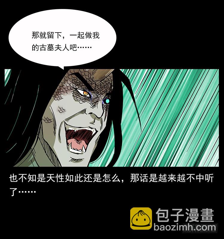《仙山传奇》妖瞳蛟 第21页