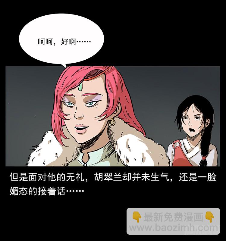 《仙山传奇》妖瞳蛟 第22页