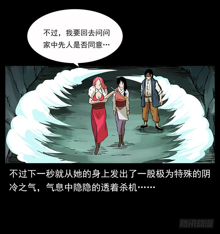 《仙山传奇》妖瞳蛟 第23页