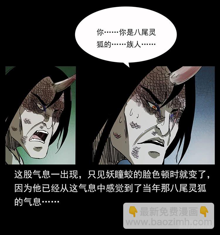 《仙山传奇》妖瞳蛟 第24页