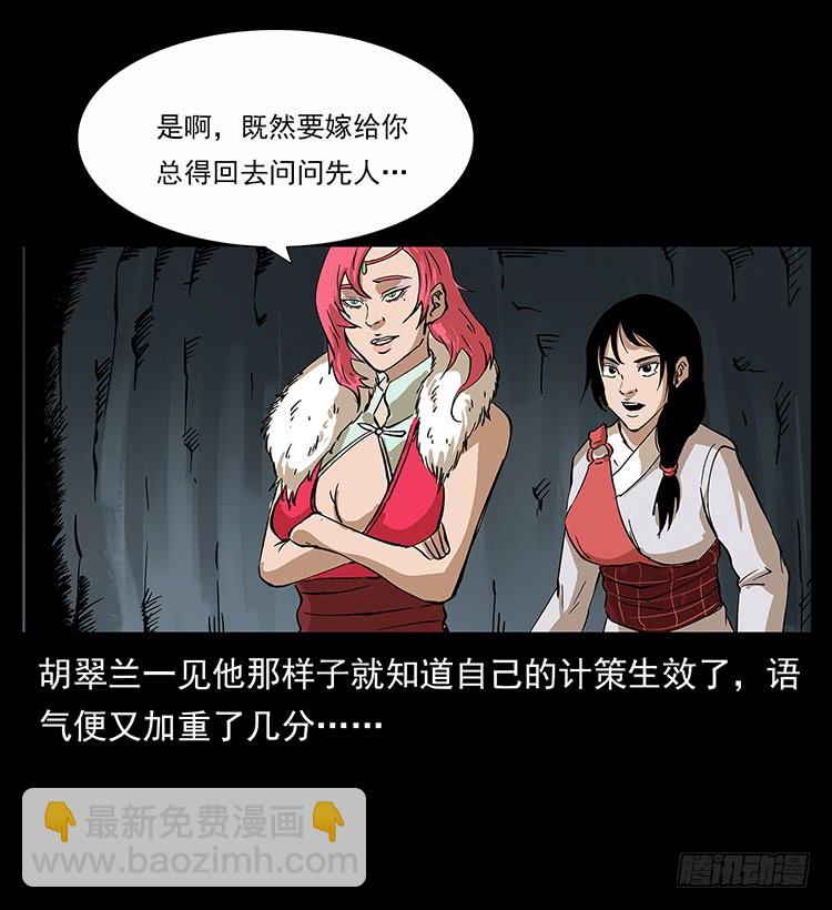 《仙山传奇》妖瞳蛟 第25页