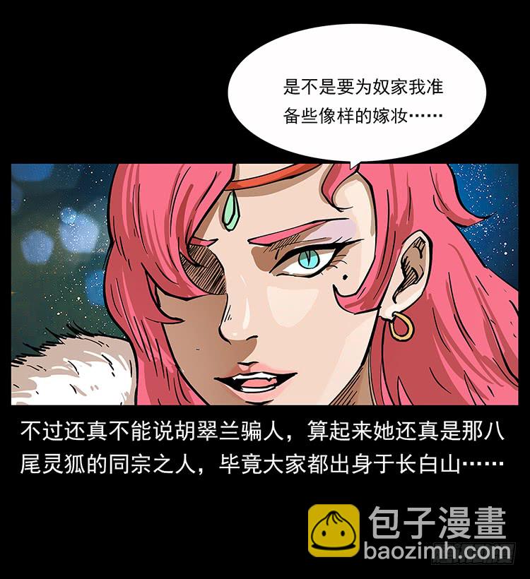 《仙山传奇》妖瞳蛟 第26页
