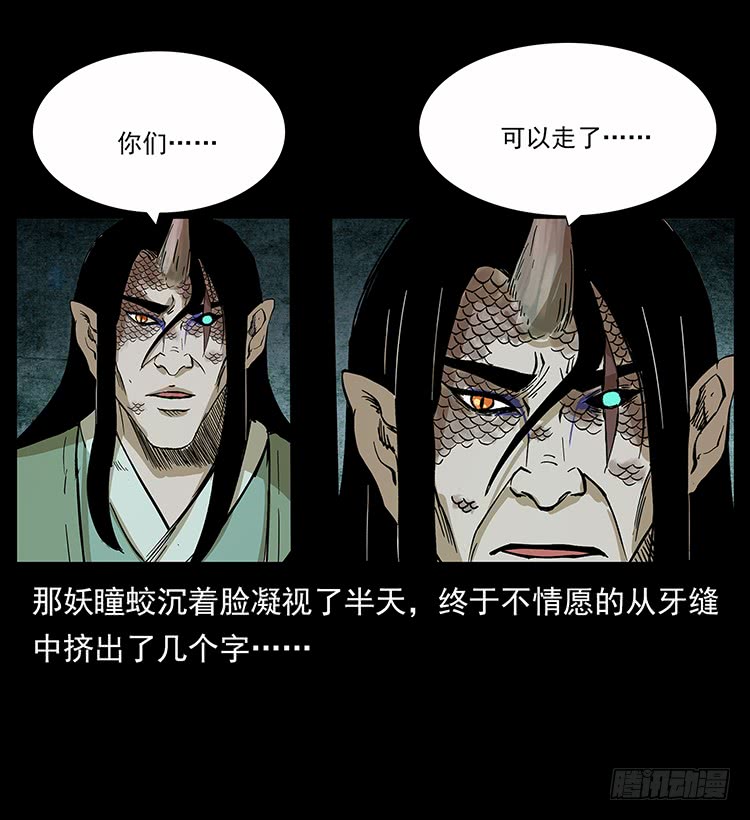 《仙山传奇》妖瞳蛟 第27页