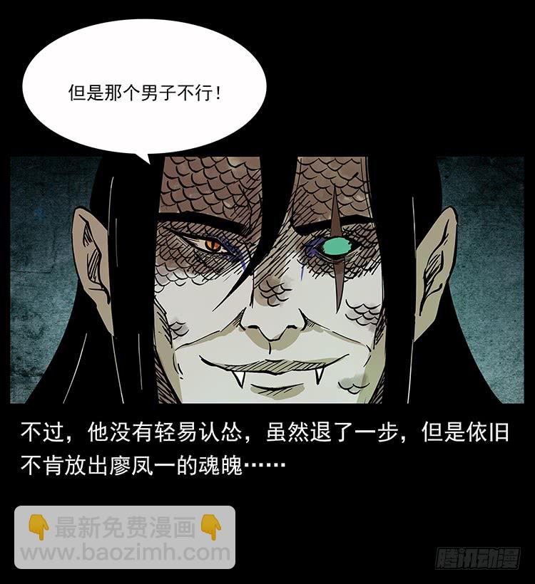 《仙山传奇》妖瞳蛟 第28页