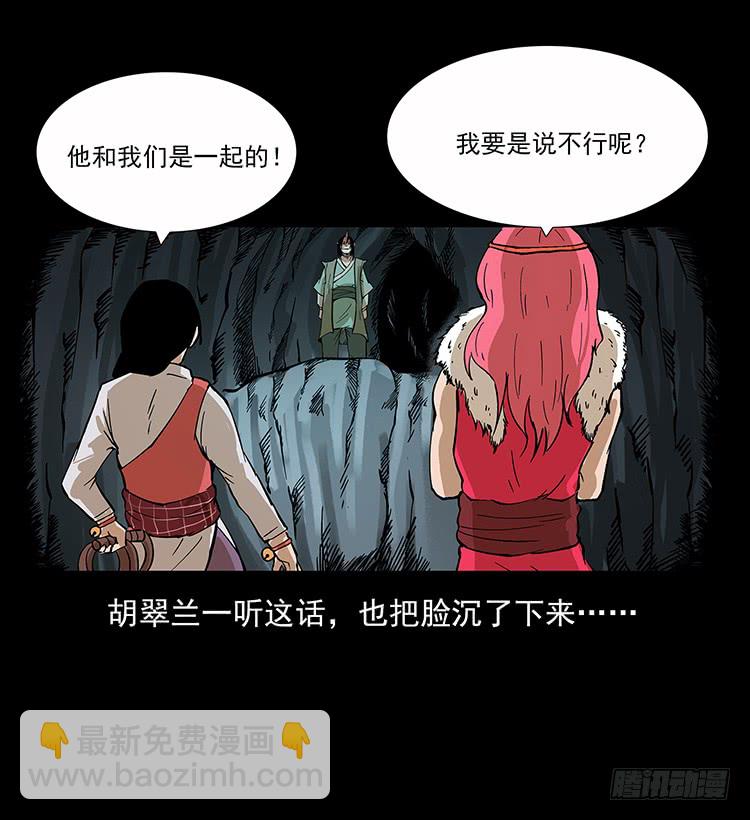 《仙山传奇》妖瞳蛟 第29页