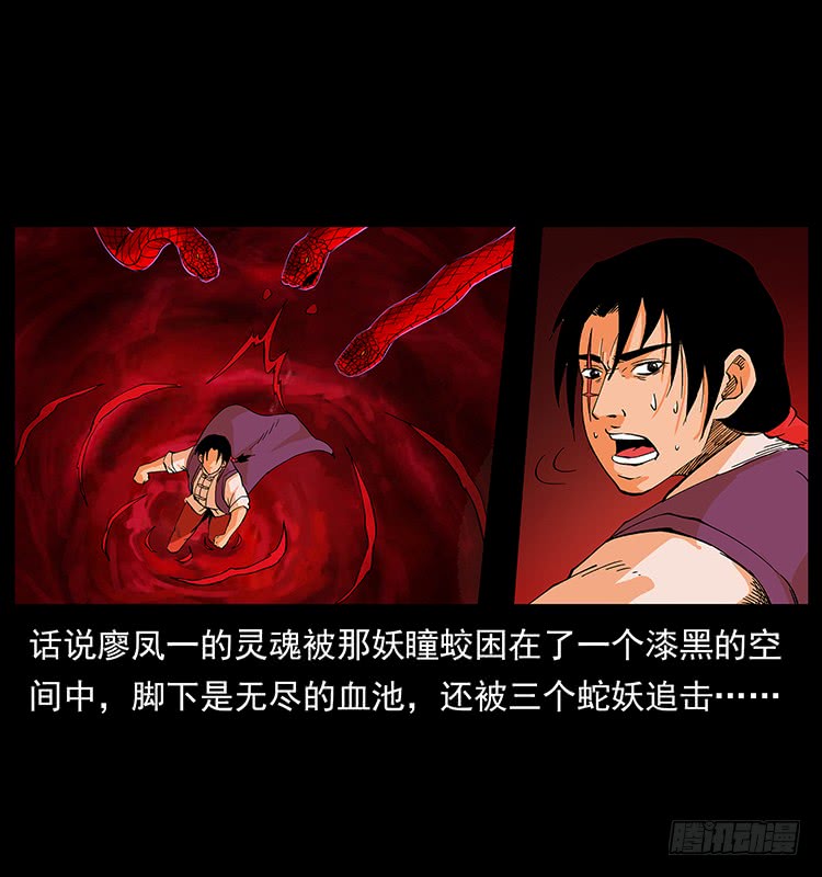 《仙山传奇》妖瞳蛟 第2页
