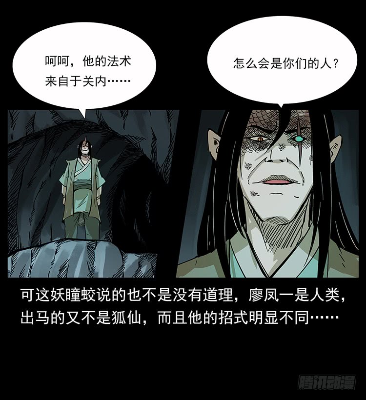 《仙山传奇》妖瞳蛟 第30页