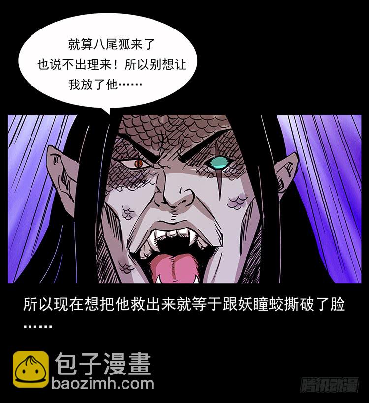《仙山传奇》妖瞳蛟 第31页