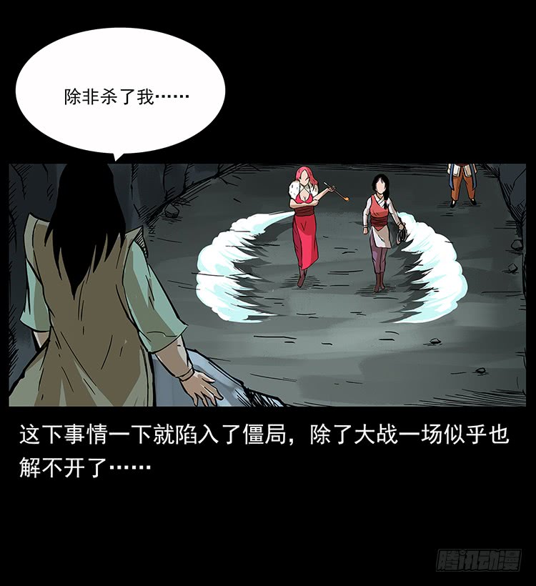 《仙山传奇》妖瞳蛟 第32页