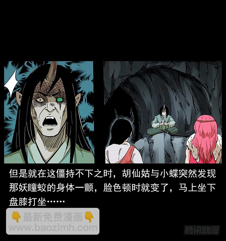 《仙山传奇》妖瞳蛟 第33页