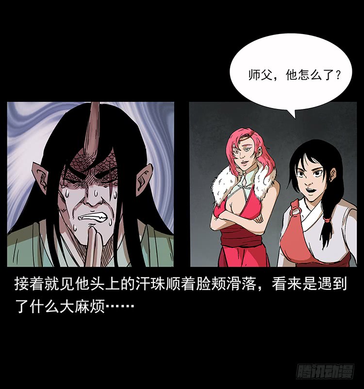《仙山传奇》妖瞳蛟 第34页