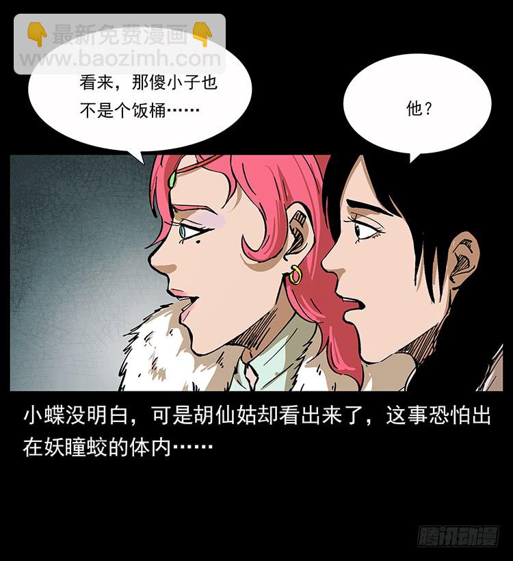 《仙山传奇》妖瞳蛟 第35页