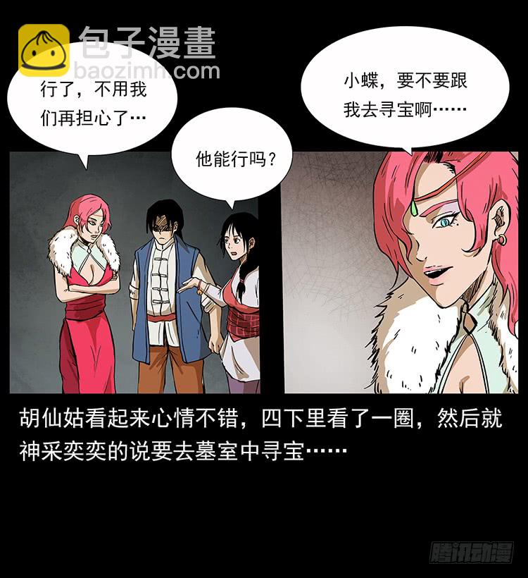 《仙山传奇》妖瞳蛟 第36页