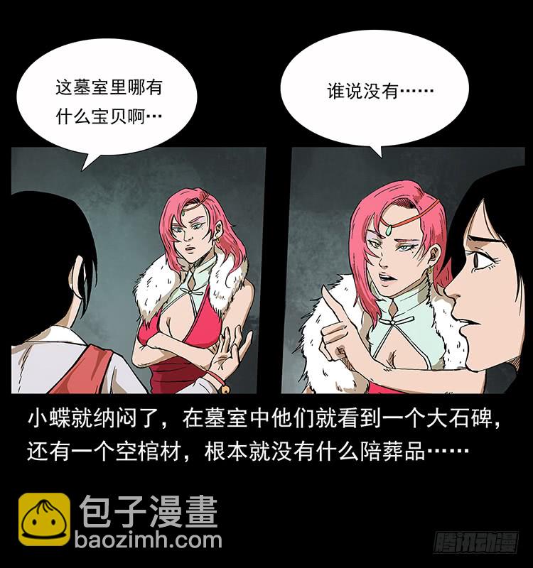 《仙山传奇》妖瞳蛟 第37页