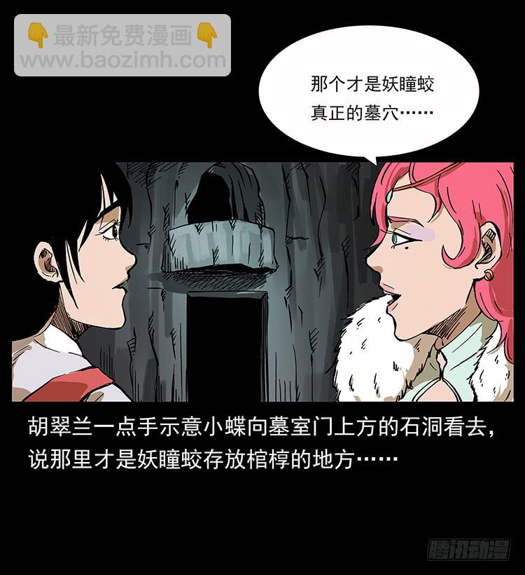 《仙山传奇》妖瞳蛟 第38页