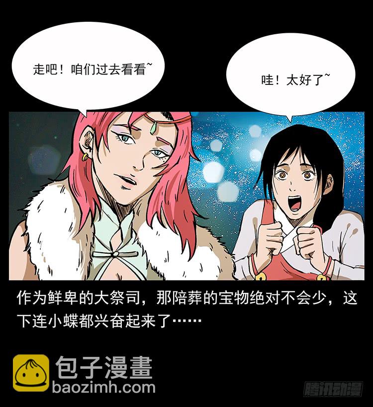 《仙山传奇》妖瞳蛟 第39页