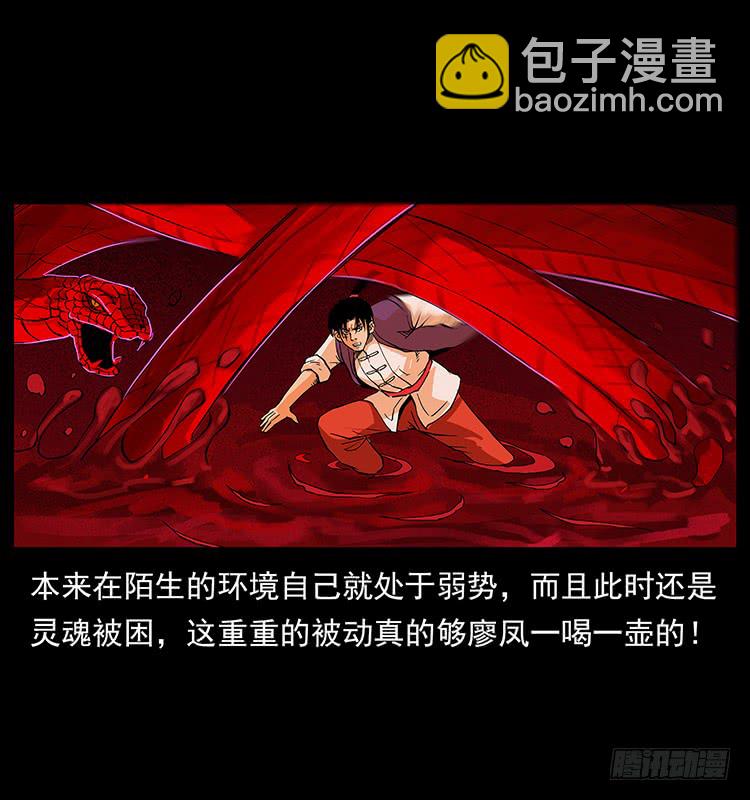 《仙山传奇》妖瞳蛟 第3页