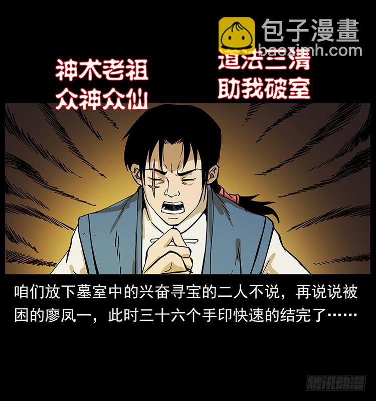 《仙山传奇》妖瞳蛟 第40页