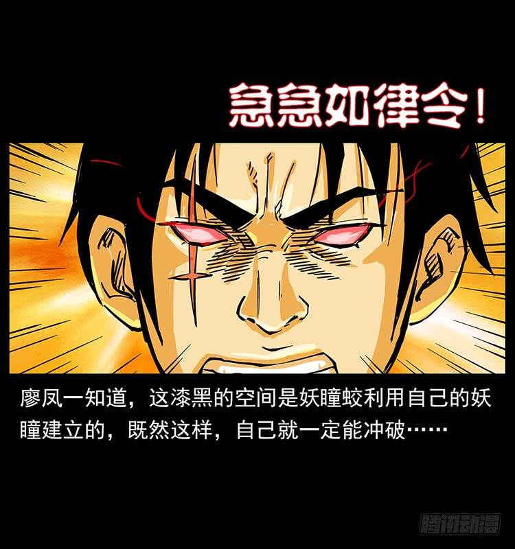 《仙山传奇》妖瞳蛟 第41页