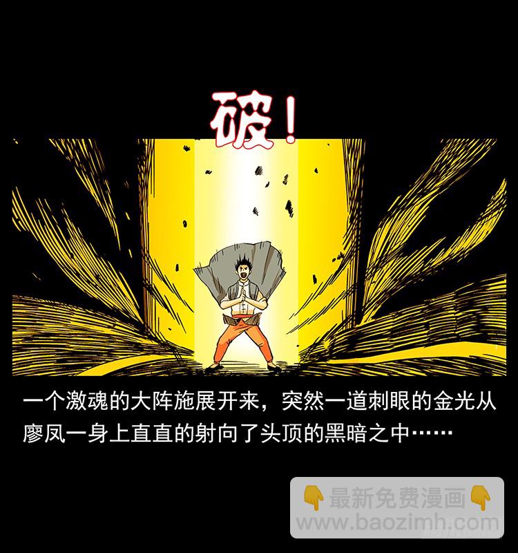 《仙山传奇》妖瞳蛟 第42页