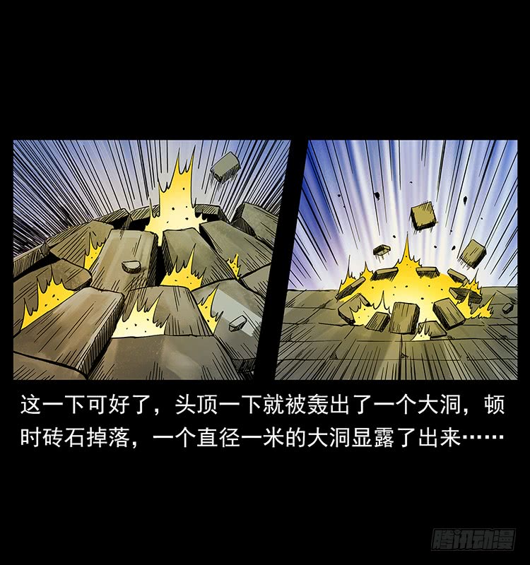 《仙山传奇》妖瞳蛟 第43页