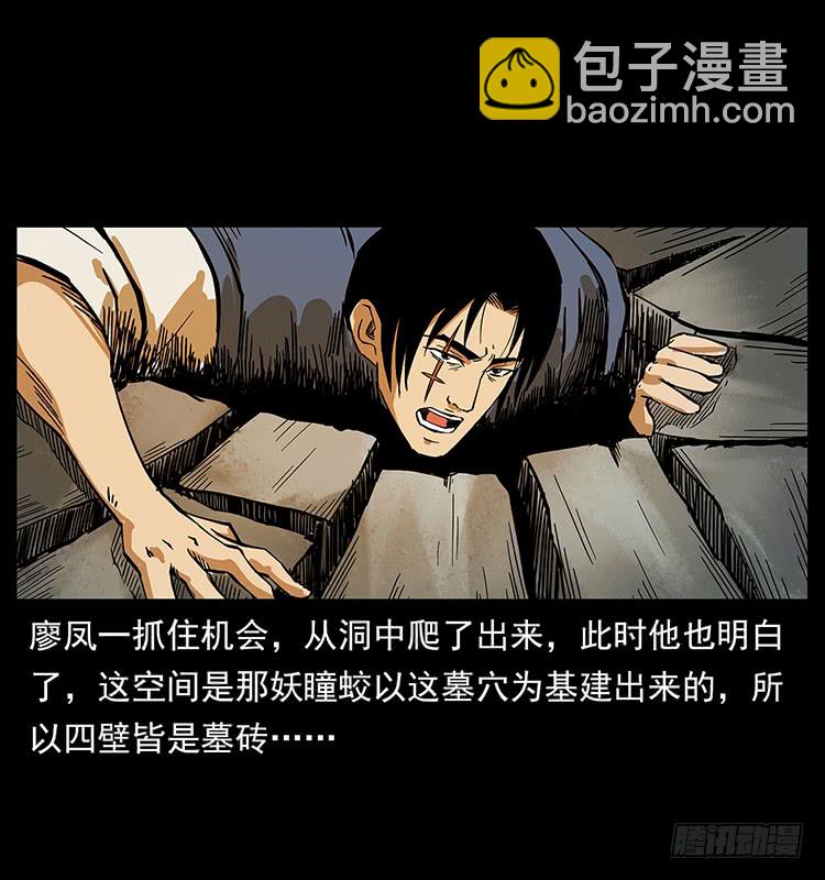 《仙山传奇》妖瞳蛟 第44页