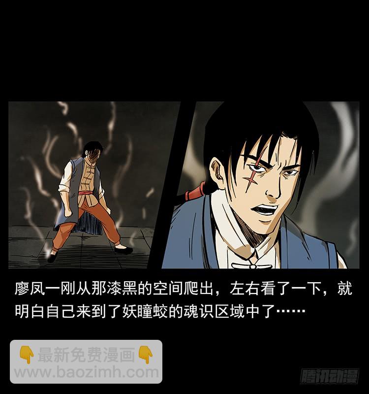 《仙山传奇》妖瞳蛟 第45页
