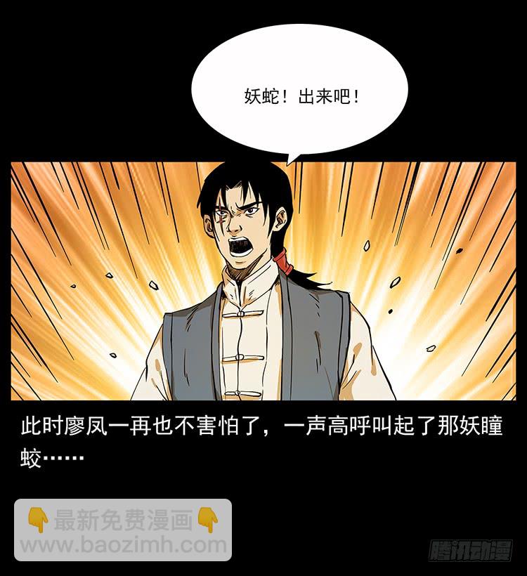 《仙山传奇》妖瞳蛟 第46页