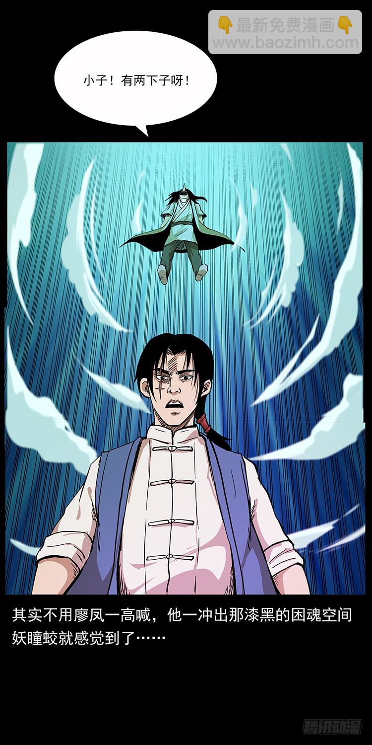《仙山传奇》妖瞳蛟 第47页