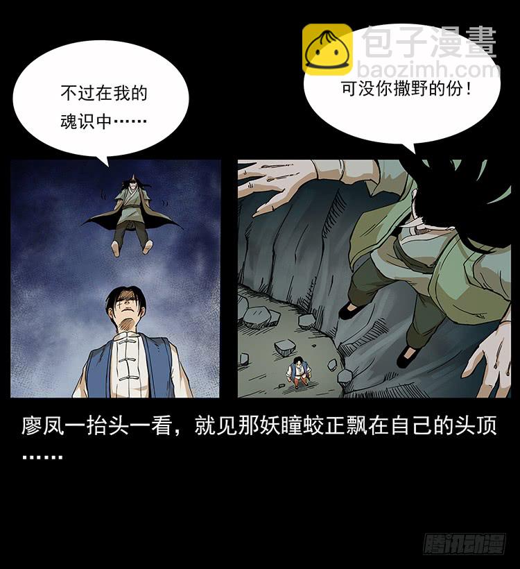 《仙山传奇》妖瞳蛟 第48页
