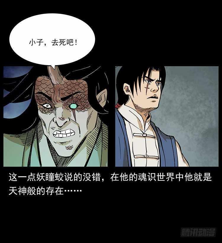 《仙山传奇》妖瞳蛟 第49页
