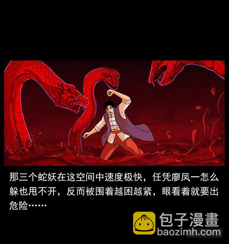《仙山传奇》妖瞳蛟 第4页