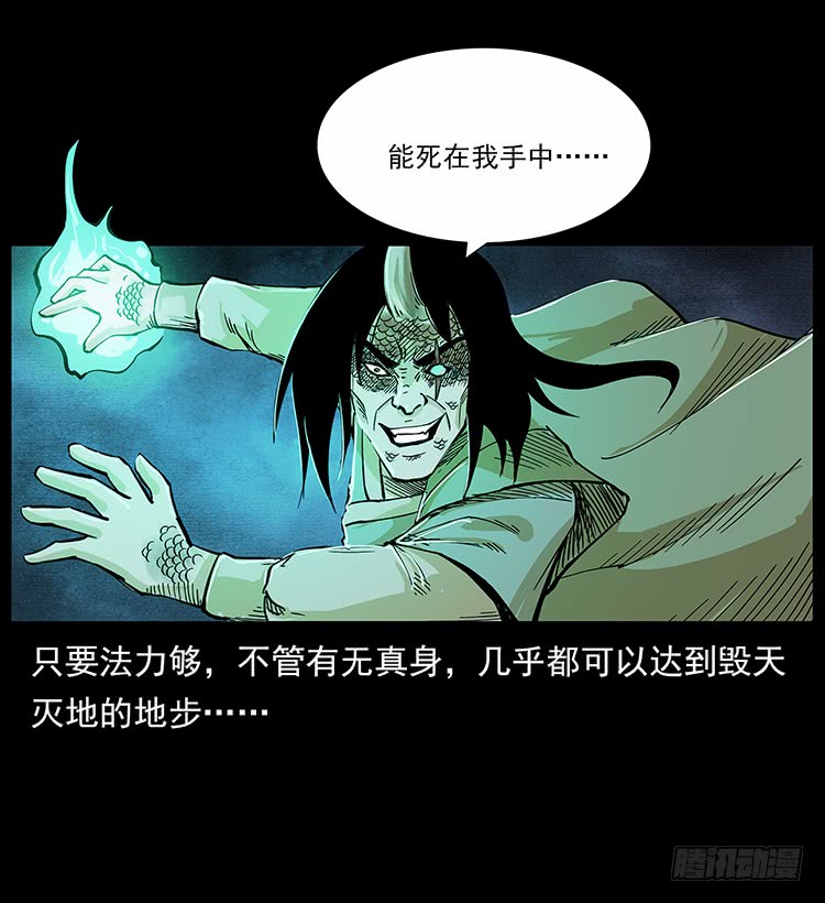 《仙山传奇》妖瞳蛟 第50页