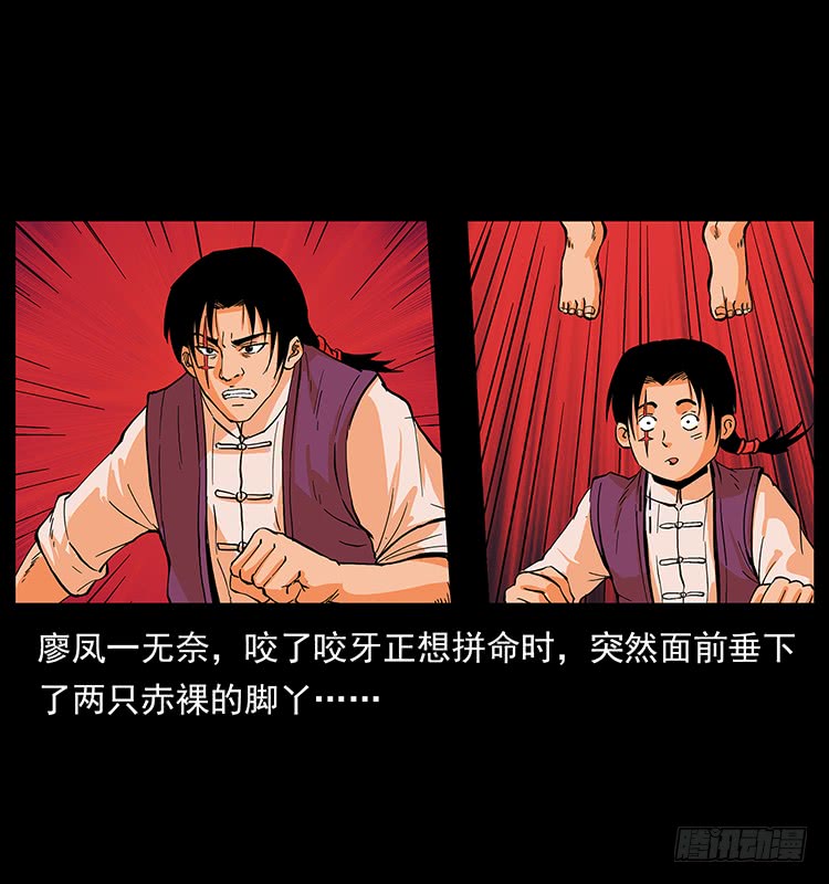 《仙山传奇》妖瞳蛟 第5页