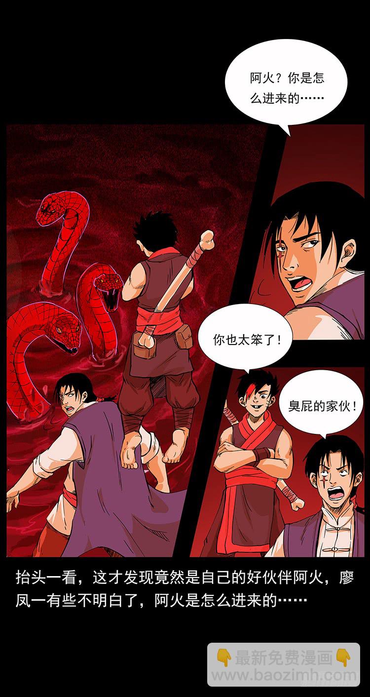 《仙山传奇》妖瞳蛟 第6页