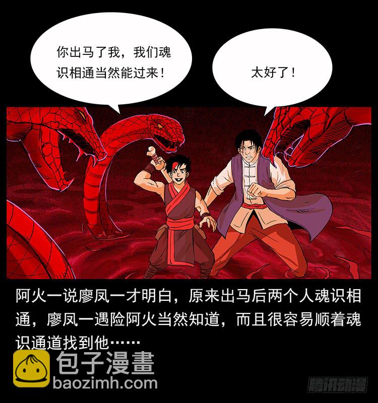《仙山传奇》妖瞳蛟 第7页