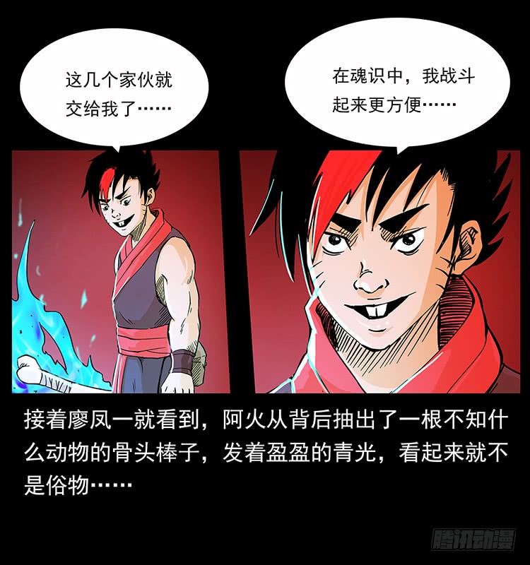 《仙山传奇》妖瞳蛟 第8页