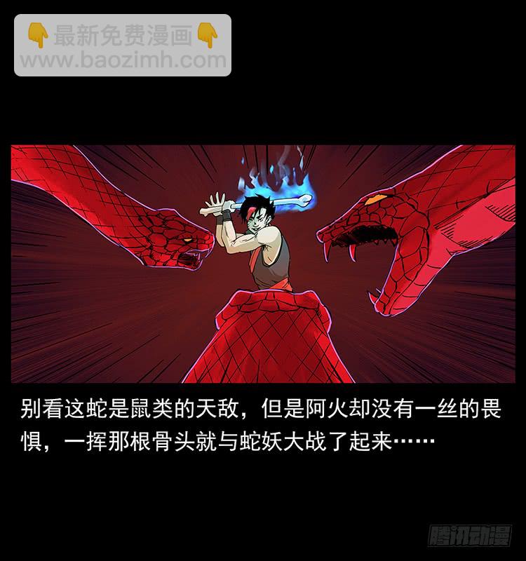 《仙山传奇》妖瞳蛟 第9页