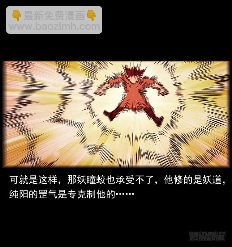 《仙山传奇》逃出大墓 第11页