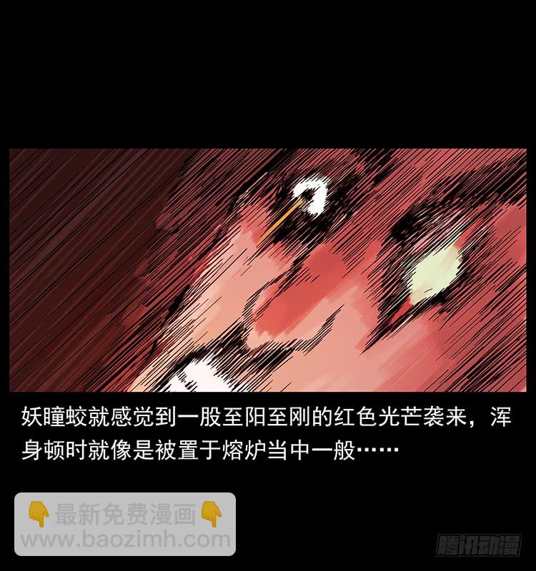 《仙山传奇》逃出大墓 第12页
