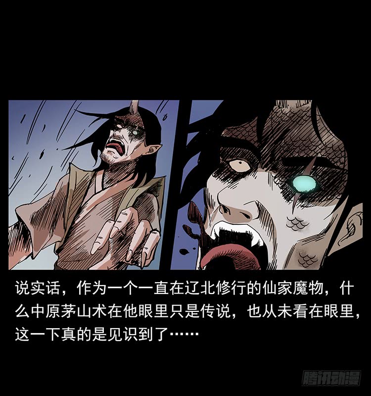 《仙山传奇》逃出大墓 第14页