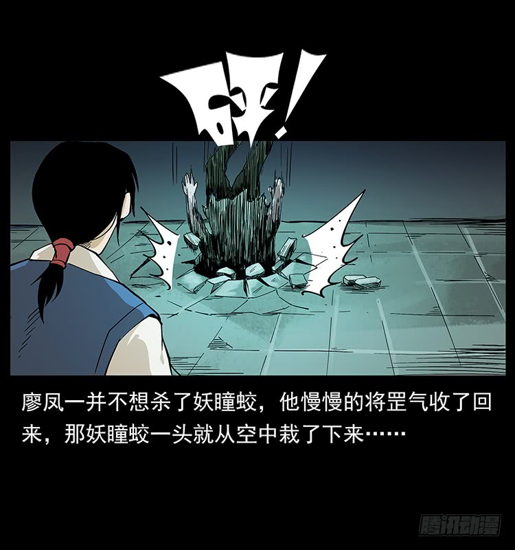 《仙山传奇》逃出大墓 第15页