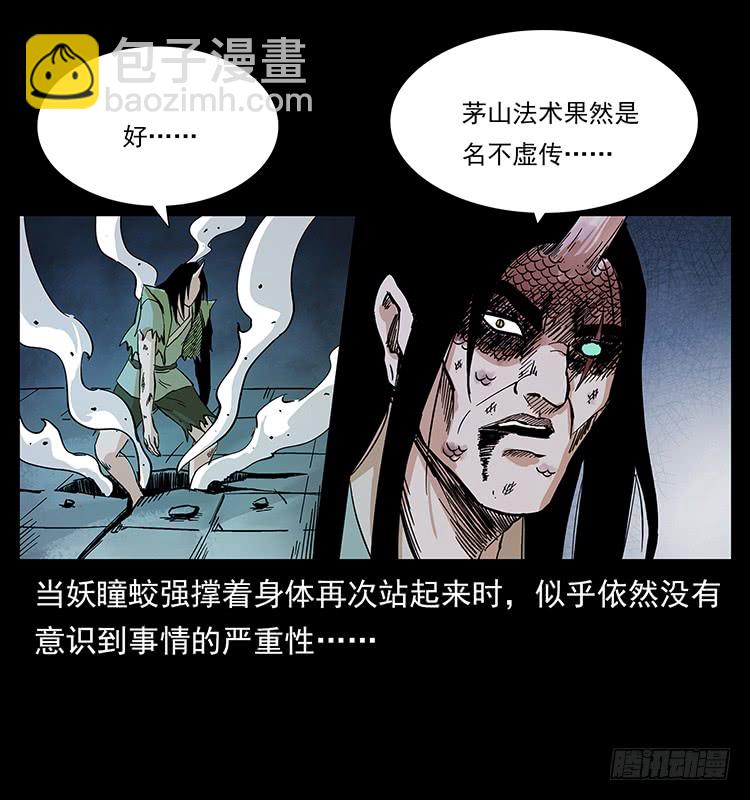 《仙山传奇》逃出大墓 第18页