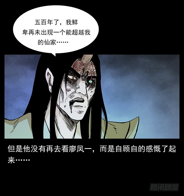 《仙山传奇》逃出大墓 第19页