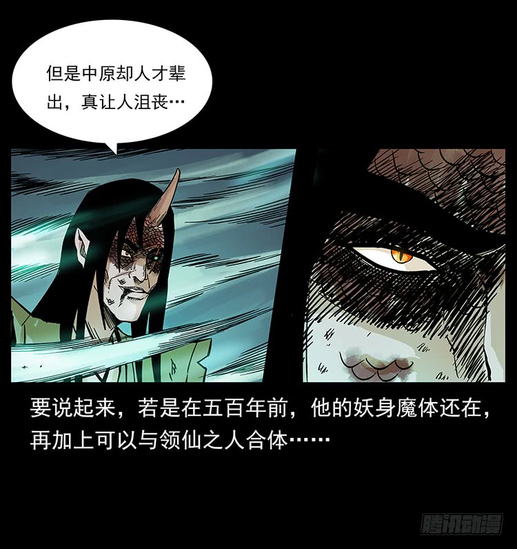 《仙山传奇》逃出大墓 第20页