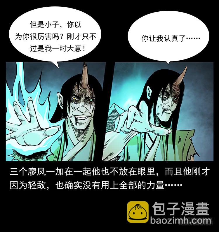 《仙山传奇》逃出大墓 第21页