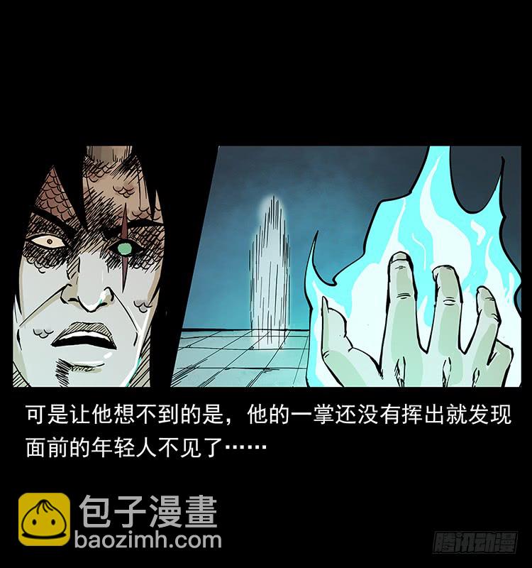 《仙山传奇》逃出大墓 第23页