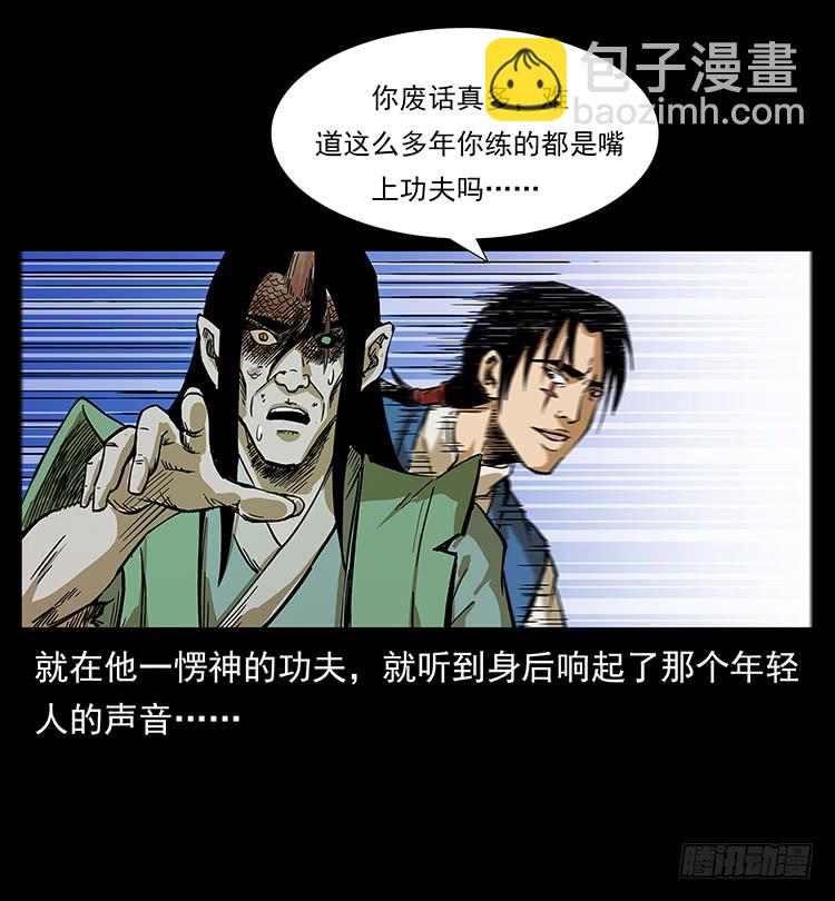 《仙山传奇》逃出大墓 第24页